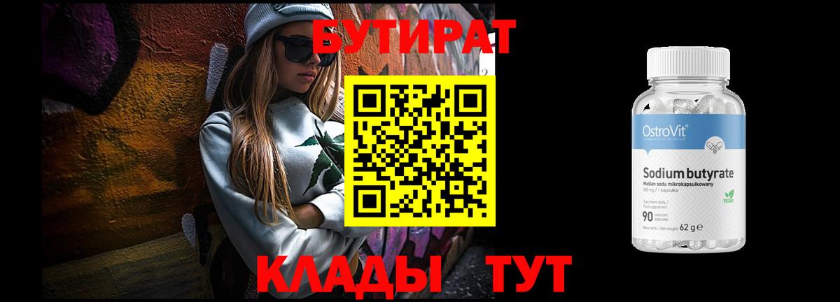 Тобольск  Бутират буратино  Вход с VPN 