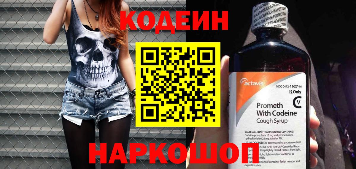 Codein Purple Drank Тобольск