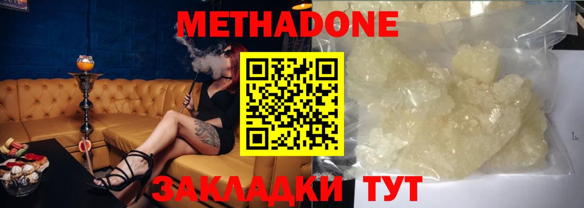 МЕТАДОН белоснежный  Вход с VPN  Тобольск  Метадон methadone 